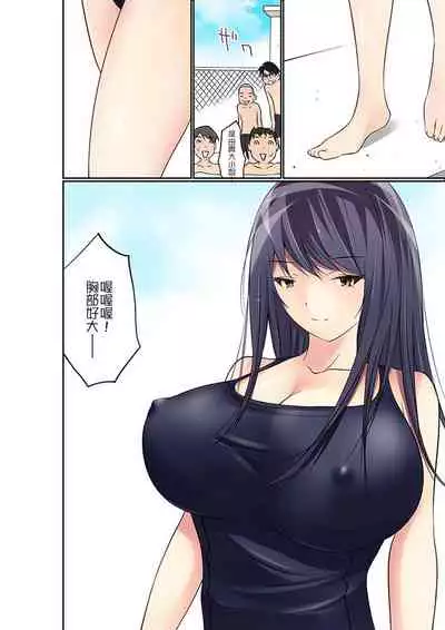 [Maitaimu] Manchira shiteru JK o Hakken shita node Gakuen Nai de Choukyou shite mita | 暴露狂女子高中生的日常生活 學校內的變態調教 Ch.1-25 [Chinese]