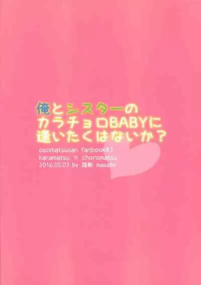 (Kahou wa Chou Nete Matsu 25) [Fumikiri (Masato)] Ore to Sister no KaraChoro BABY ni Aitaku wa Nai ka? (Osomatsu-san) [English] [biribiri]