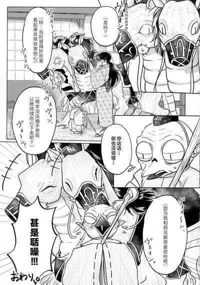 (SPARK16) [Mochi mochi no mi (ringo ame / riri ~i / 2Q / mochita / yuki usa) ] kin'yoku no dai yōkai | 禁欲的大妖怪 [Chinese] [莉赛特汉化组]