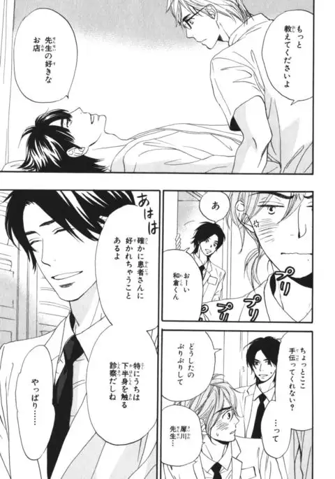 Boku wa Subete o Shitte Iru Vol.04