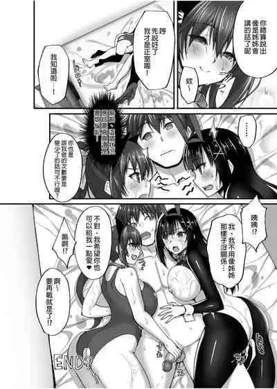 [Labomagi! (Takeda Aranobu)] Chishojo Fuuki Iin no Minna ni Ienai Inbi na Onegai 5 ~Junjou Bitch de Sukebe Ishou na Shimai Donburi o Meshiagare~ [Chinese] [Digital]