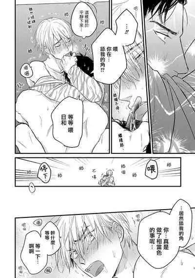 [Yamada Nichoume] Tabetemo Oishiku Arimasen 2 | 尝起来一点都不好吃 2 Ch. 6-20 [Chinese] [冒险者公会] [Digital]