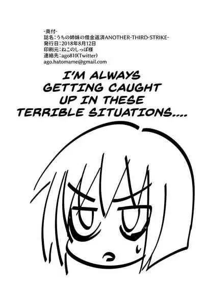 [Hatomame (Ago)] Uchi no Shimai no Shakkin Hensai ANOTHER-THIRD-STRIKE [English] [Doujins.com] [Digital]