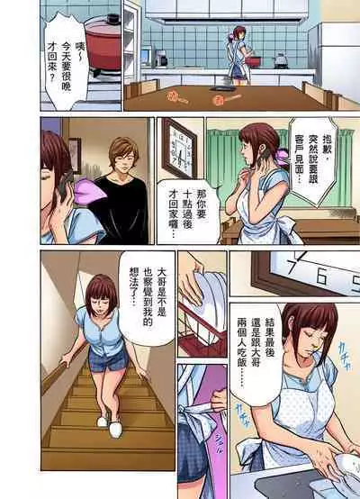 Gikei ni Yobai o Sareta Watashi wa Ikudotonaku Zecchou o Kurikaeshita | 大伯偷偷夜襲我，從此被迫成為性奴隸瘋狂高潮無數次！1-22