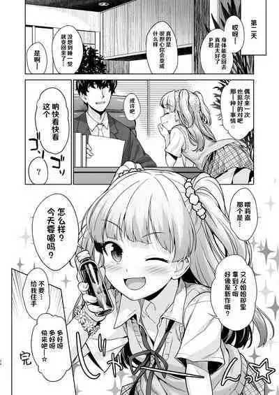 [Aozora Shoujo (Shirane Taito)] Chicchaku natta P-kun to Rika-chan ga | 变小的制作人与莉嘉酱 (THE IDOLM@STER CINDERELLA GIRLS) [Chinese] [hEROs汉化组] [Digital]