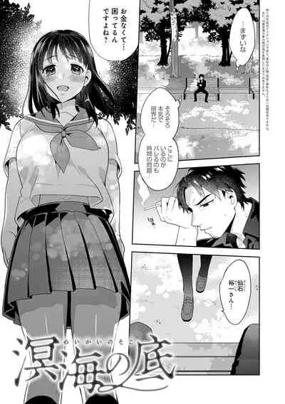 Suki dakara Shiboritai - I wanna squeeze you because I love you