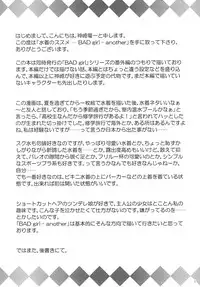 [Nekochigura] Mizugi no Susume BAD girl - another (Original)