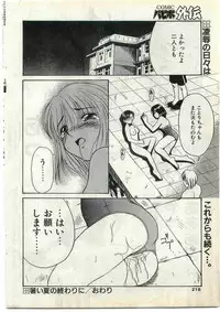 COMIC Papipo Gaiden 1998-10 Vol.51