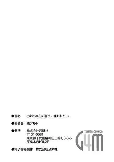 [Tachibana Aruto] Onee-chan no Kyojirini Umoretai - I want to be buried in your sister's big hip [Digital]