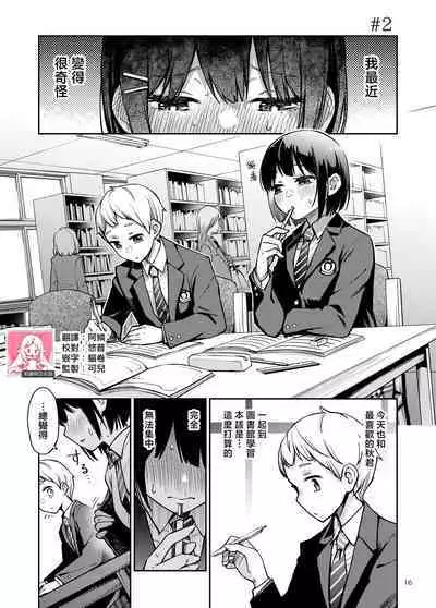 Shojo ga Doutei to no Hatsutaiken de Mezamechau Hanashi | 与处男初体验时觉醒的处女 #1-5