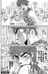 (C78) [Soy sauce] Komatsu Chef no Gokuhi Recipe (Toriko) [Part 1/2]