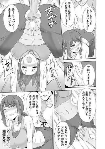 Yaseta Hiketsu wa Sekusasaizu ～ Asoko o Guriguri Shicha … Damē !～ 1