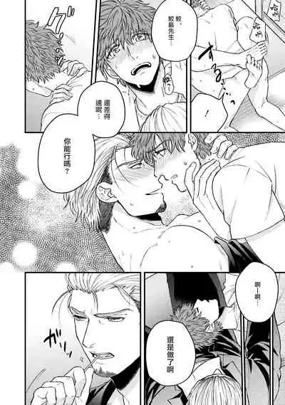 Kinou wa Otanoshimi Deshita ne | 昨天过得很愉快吧 Ch. 1-4+特典