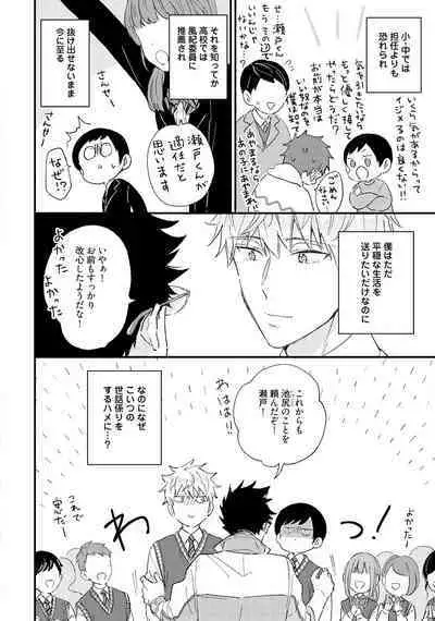 Sakuran BO Love Terrorism