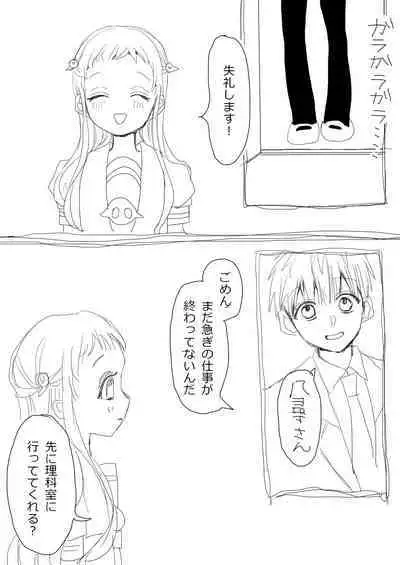 Hana Yasushi, Yuzuki Nene no 18 Kin Manga