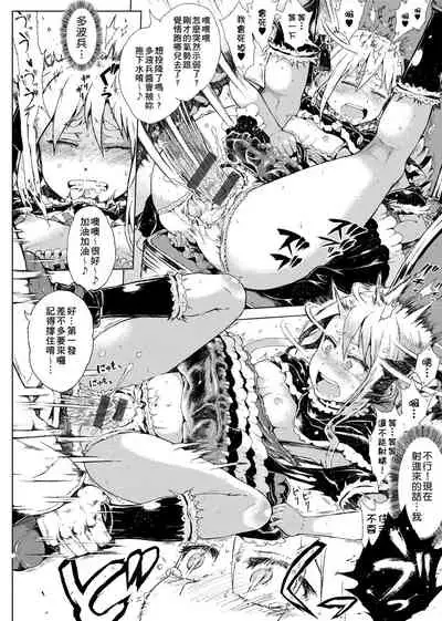 Dakara Kami-sama, Boku ni shika Mienai Chiisana Koibito o Kudasai.