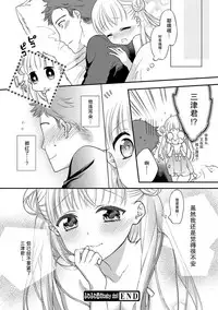 [Carmilla] Fuwafuwa Koi no baby doll (Dear My Darling!) [Chinese] [真的只是嵌字] [Digital]