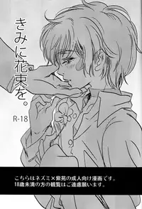 (C81) [Yurari Biyori (Yukko)] Kimi ni Hanataba wo | Flowers for You (No.6) [English] [Crazy Kouzu Scanlations]