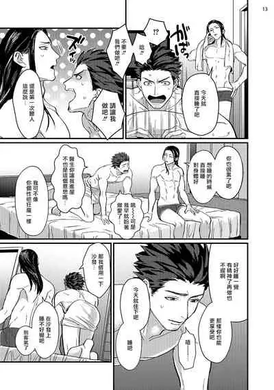 Sensei Shokushin Shite Kudasai | 医生请帮我触诊 1-3