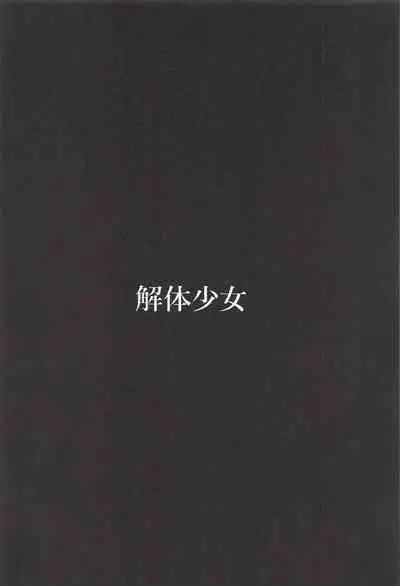 Kaitai Shoujo Re:act