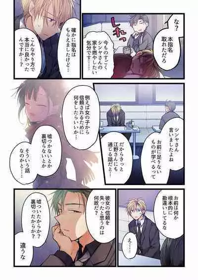 Even if you call it love 01-23