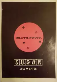 [Sugar (Satoh Coco)] Yoru ni Naru Made Matte. (Digimon Adventure)