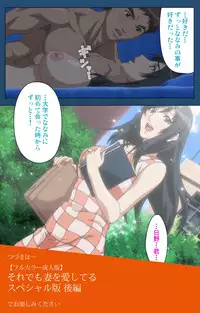 [Lune Comic] [Full Color Seijin Han] Soredemo Tsuma wo Aishiteru Special Ban Zenpen [Digital]