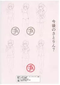 (C89) [Hikiwari Nattou (Ohayou-san)] Touhou Hajitei Osanazuma ~Sailor Yousai o Meshiagare Hen~ (Touhou Project)