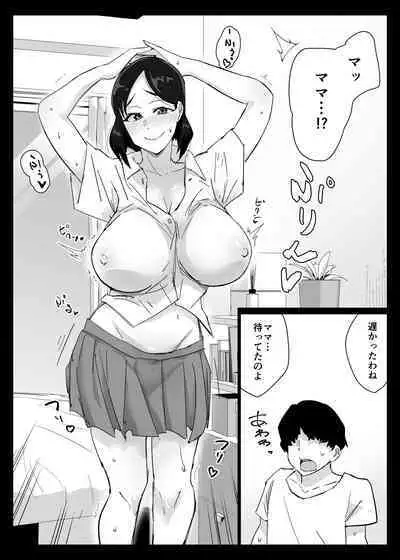 [aroha natumi] daisu ki na boku no mama ha sekkusu wo kotowa re nai ～ kyou ha o kaa san to naka dasi zanmai～