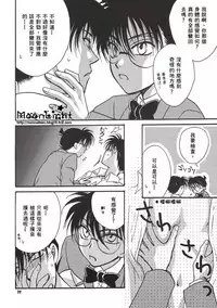 [Ryokuyou Sha (Zaou Taishi)] Kaihou no Tekunishiku (Detective Conan) [Chinese]