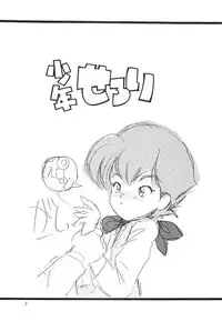 (C49) [Jusou Music (Various)] Shounen Celery