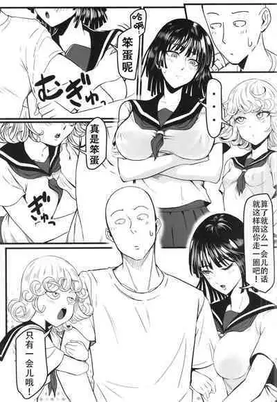 [Uchuu Porta (Kawa)] Dekoboko Love sister 5 Kyouka-ban (One Punch Man)|凹凸有致姐妹丼5 强化版(一拳超人） [Chinese][甜族星人X茄某人个人汉化][Digital]
