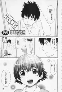 [Yarii Shimeta] I Love! [Chinese]