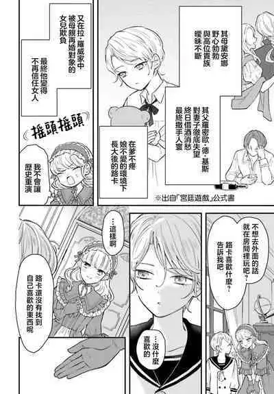 akuyaku reijo redi firia de ra rovu~e no shippai | 恶役千金 淑女菲莉安·德·拉·罗威的失败 1-3