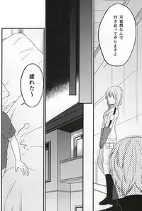 [SOSO (Shimachi)] Polaris no Otoshita Namida (World Trigger)