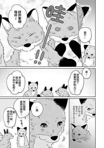 [Koyama] Kogitsune Shishou wa Hekotarenai!!! ~Ichiban Deshi no Maki!~ | 小狐狸老师永不气馁!!! [Chinese] [看海汉化组] [Digital]