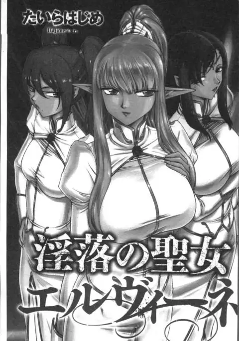 Inraku no Seijo Elvine