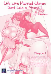 [Hidemaru] Life with Married Women Just Like a Manga 1 - Ch. 1 [English] {Tadanohito}