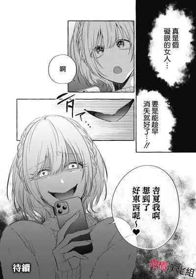 [Kotoko, Kamo] Sukui, SukuwareCh.1-10 | 乞救之噬，覆食殆尽 Ch.1-10 [Chinese] [橄榄汉化组]