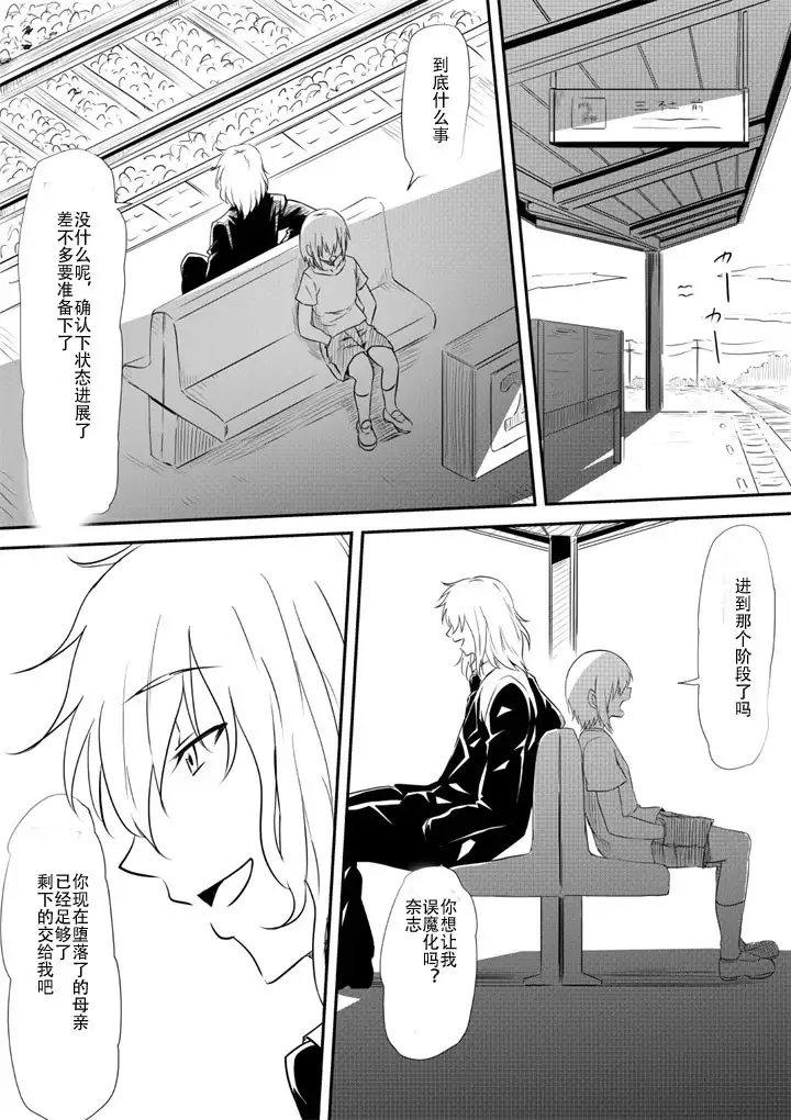 Mashou no Chinko o Motsu Shounen ~Netorareta Haha wa Shounen no Chinpo Dorei e to Ochi, Soshite...~