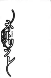 [Orikawa] Netorifure [Chinese]