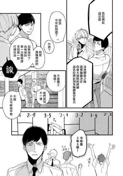 [Kuroi Tsumuji] Boku-tachi wa Mada Aoku |青涩的我们 1-5 [Chinese] [冒险者公会] [Digital]