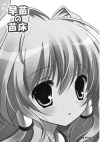 (COMIC1☆3) [Kinokonomi (kino, konomi)] Sanae no Naedoko (Touhou Project)