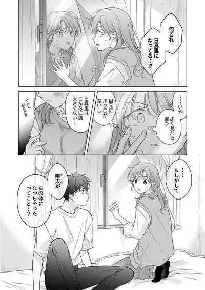 Seitenkan Appli no Tadashii Tsukaikata