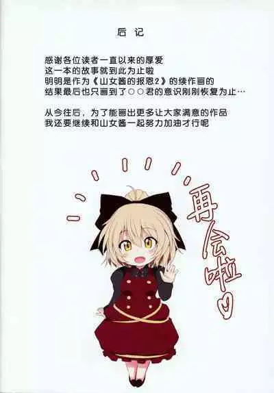 Yamame-chan no Ongaeshi 3