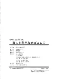 [Kimio Tamako] Dare ni mo Himitsu na Koigokoro♥ | A Crush Secret from Anybody♥ [English]