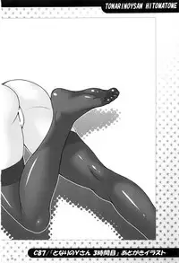 (C90) [Koudansha (Kouda Tomohiro)] Tonari no Y-san Hitomatome Soushuuhen 9 (Tonari no Seki-kun)