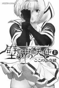 [Kokonoki Nao] Kabe no Naka no Tenshi Jou