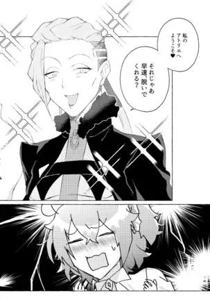 Pepe guda LOG (Fate/Grand Order