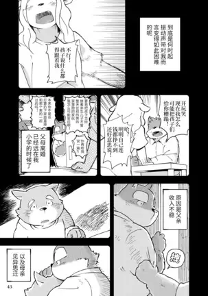 Mekko Rarekko Chuu - 欺人者被欺者·中